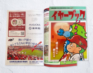 カープイヤーブック