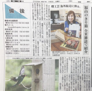 中国新聞に掲載されました。桐箱屋さん