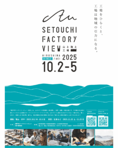 瀬戸内ファクトリービュー2025桐箱屋さん